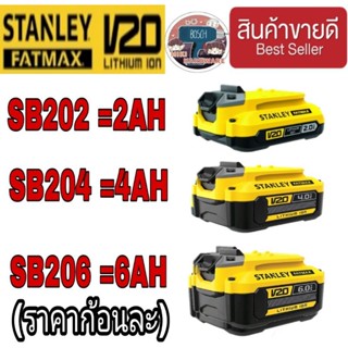 STANLEY แบตเตอรี่20V Max (SB202) (SB204)และ(SB206) ของแท้100%