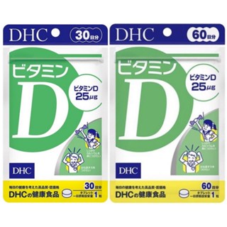 Vitamin D (30,60Days) สร้างภูมิคุ้มกันและเพิ่มประสิทธิภาพของร่างกายในการดูดซึมแคลเซียม