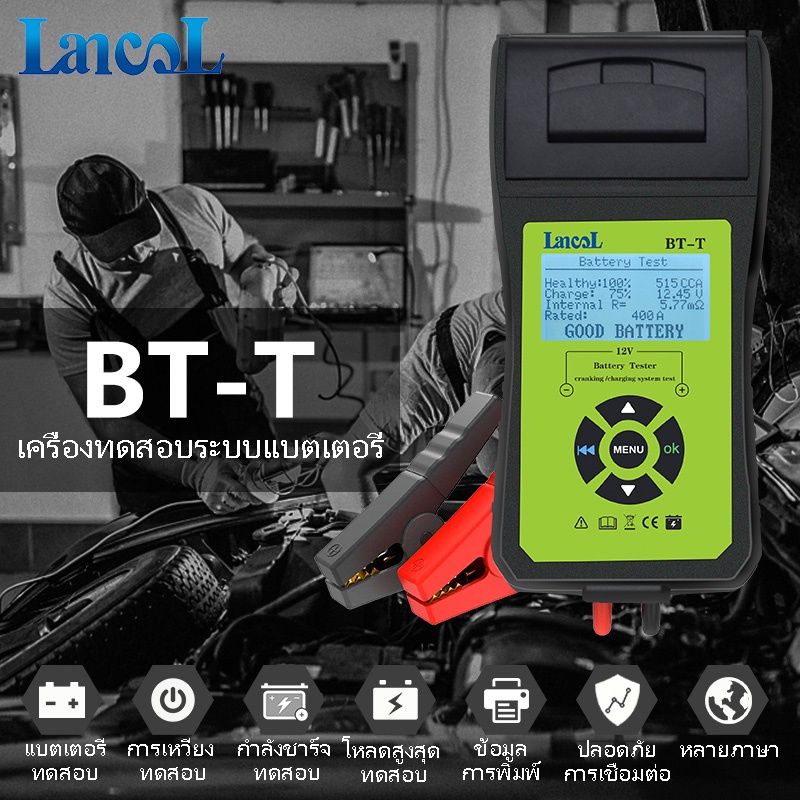 Lancol BT-T เครื่องวิเคราะห์ระบบแบตเตอรี่รถยนต์ พร้อมเครื่องพิมพ์ หลายภาษา