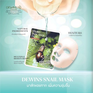 Beauty-Siam แท้ทั้งร้าน !! ของแท้จากคิงพาวเวอร์  มาร์คหน้าหอยทาก DEWINS SNAIL MASK PACK