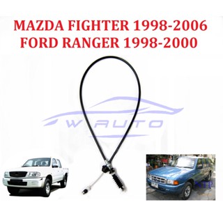 (1เส้น) สายคันเร่ง มาสด้า ไฟเตอร์ 1998-2006 ฟอร์ด เรนเจอร์ 1998-2000 MAZDA FIGHT FORD RANGER สายเร่ง คันเร่งสาย