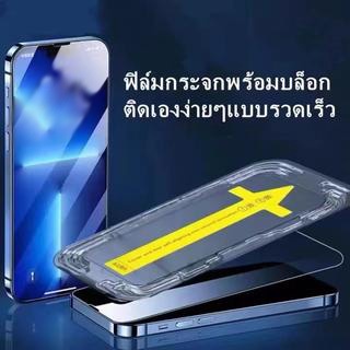 [ส่งจากประเทศไทย] ฟิล์มกระจก /กระจกนิรภัย พร้อมด้วยกรอบช่วยติดฟิล์ม/ฟิล์มกระจก สำหรับ 14/13/13pro/11/12pro/12pro max