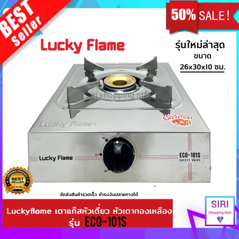 รุ่นใหม่!! Luckyflame เตาแก๊สแบบตั้งโต๊ะ หัวเดี่ยว สแตนเลสทั้งตัว ECO-101S