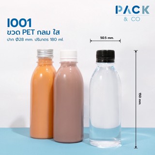 ขวดพลาสติก PET กลม 180 ml. (25 ขวด) I001