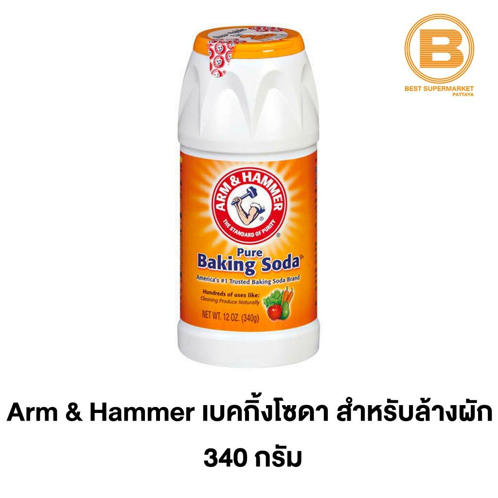 อาร์มแอนด์แฮมเมอร์ เบคกิ้งโซดา สำหรับล้างผัก 340 ก. Arm & Hammer Banking Soda For Vegetable Cleaning