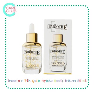 SMOOTH E 24K GOLD HYDRO BOOST SERUM 30 ml. สมูทอี เซรั่ม 24 เค เซรั่มลดเลือนริ้วรอย ชะลอวัย