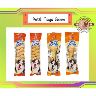Pet8 Mega Bone หนังวัวเคลือบไก่ มี 4 แบบ