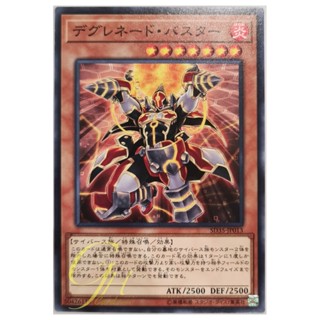 [SD35-JP013] Degrade Buster (Common)