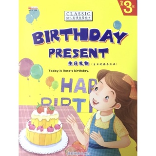 หนังสือภาษาอังกฤษสำหรับเด็ก(Birthday present)English pictures book