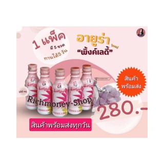 (แพ็คละ5ขวด) อายูร่า พิ้งค์เลดี้  Ayura Pinklady Gold ขนาด 150 cc