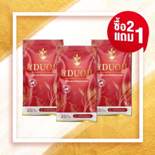 ซื้อ2แถม 10 ดาว ดูโอ้ หัวเชื้อจุลินทรีย์เข้มข้นสำหรับใบ (3ซอง) เพิ่มความแข็งแรง สร้างภูมิคุ้มกัน เมื่อพืชแข็งแรง