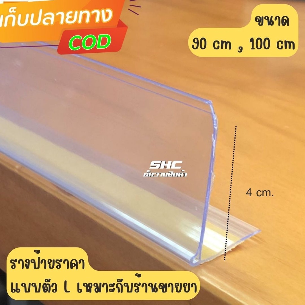 รางสอดป้ายราคาตะขอเทปกาวตัวแอล 🔺 กาวเหนียว ติดทน 🔺 ราคาถูก พร้อมส่ง ✅