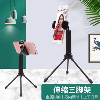 ขาตั้งโทรศัพท์แบบสามขา ขาตั้งมือถือ 3 ขา ปรับสูง-ต่ำได้ Tripod Mobile Holder-A29