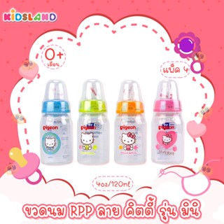 Pigeon ขวดนม RPP ลาย คิตตี้ พร้อมจุกนม รุ่น มินิ [4oz/120ml] [แพค 4 ขวด]