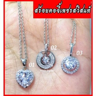 สร้อยเพชรสวิสแท้ หุ้มทองคำขาว 18k ไม่แพ ไม่ลอก ไม่ดำ