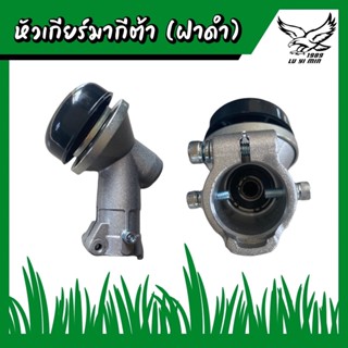 หัวเกียร์เครื่องตัดหญ้า หัวเกียร์ตัดหญ้า รุ่นสามเหลี่ยม NB411 RBC411เครื่องยี่ห้อจีนทุกรุ่น (28 มิล 9 ฟัน) - หัวเกียร์ขน