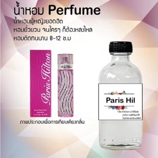 น้ำหอมสูตรเข้มข้น กลิ่นพาร์คฮิล ขวดใหญ่ ปริมาณ 120 ml จำนวน 1 ขวด #หอม #ฟิน ติดทนนาน