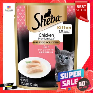 ชีบา อาหารแมว ชนิดเปียก เนื้อไก่ 70 ก.Sheba wet cat food, chicken meat, 70 g.