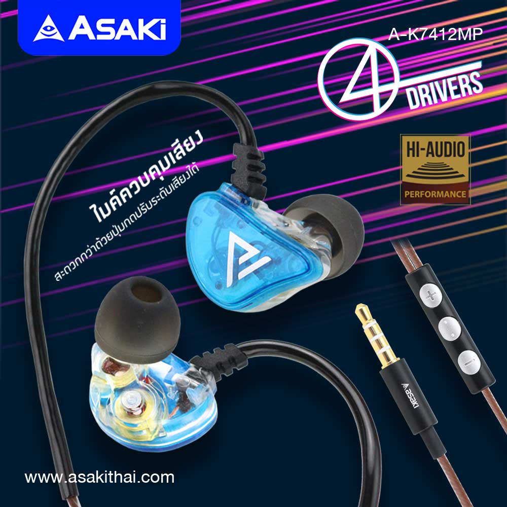 Asaki หูฟังอินเอียร์สมอลทอล์ค มีไมค์ในตัว พร้อมปุ่มกดเพิ่ม-ลดเสียง รุ่น A-K7412MP ของแท้ 100% รับประกัน 1 ปี