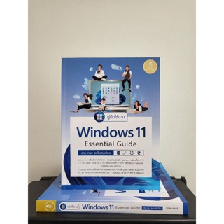 หนังสือคู่มือใช้งาน window 11