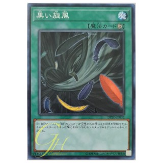 [DP20-JP032] Black Whirlwind (Common)