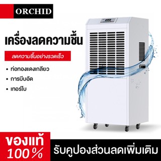 ORCHID เครื่องลดความชื้น จำเป็นสำหรับวันฝนตก Dehumidifiers เครื่องลดความชื้นในครัวเรือน ห้องนอนห้องนั่งเล่น เครื่องเ