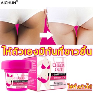 AICHUN ครีมทาขาหนีบ 50ml ครีมทารักแร้ดำ ครีมทาผิวขาว ครีมทารักแร้ขาว ครีมรักแร้ขาว ครีมทาจักแร้ดำ ครีมทาก้นดำลาย