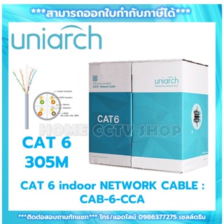 สายแลน Uniarch CAT 6 indoor NETWORK CABLE รุ่น CAB-6-CCA ยาว 305M