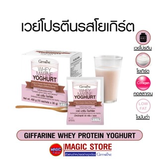 Whey protein กิฟฟารีน เวย์โปรตีน รสโยเกิร์ต อาหารเสริมควบคุมน้ำหนัก โปรตีน คอลลาเจน ไฟเบอร์ สำหรับ ผู้หญิง ลดน้ำหนัก