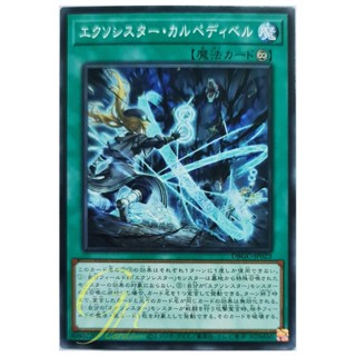 [DBGC-JP023] Exorsister Carpedibel (Common)