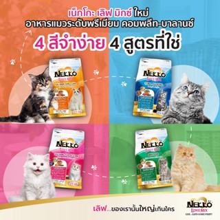 อาหารเม็ดสำหรับแมว Nekko Love Mix ขนเงางาม เสริมสร้างกล้ามเนื้อ และระบบภูมิคุ้มกัน