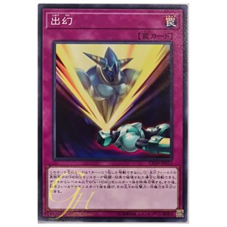 [CP19-JP013] Apparition (Common)