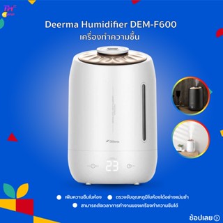 เครื่องเพิ่มความชื้น DEERMA F600/F628S humidifier เครื่องทำให้ชื้น ดูดซับสิ่งสกปรก ความจุ 5L [Global Version]