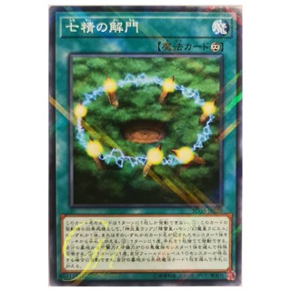 [SD38-JP020] Opening of the Spirit Gates (Normal Parallel Rare)