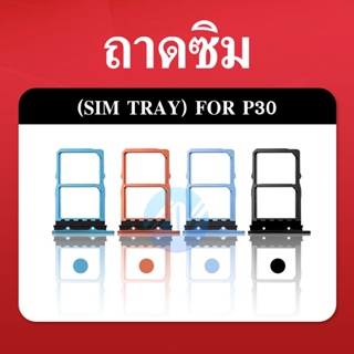 ถาดใส่ซิม (Sim Tray) - Huawei P30