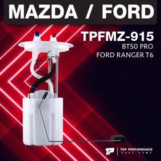 (ประกัน 3 เดือน)ปั๊มติ๊ก พร้อมลูกลอย ครบชุด MAZDA BT50 PRO / FORD RANGER T6 ตรงรุ่น - TPFMZ-915 - TOP PERFORMANCE JAP...