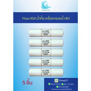 Flow 450 น้ำทิ้ง เครื่องกรองน้ำระบบ RO 5ชิ้น