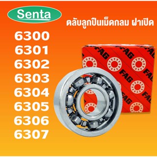 6301 6302 6303 6304 6305 6306 6307 ตลับลูกปืนเม็ดกลมร่องลึก ฝาเปิด FAG (Deep Groove Ball Bearing) โดย Senta