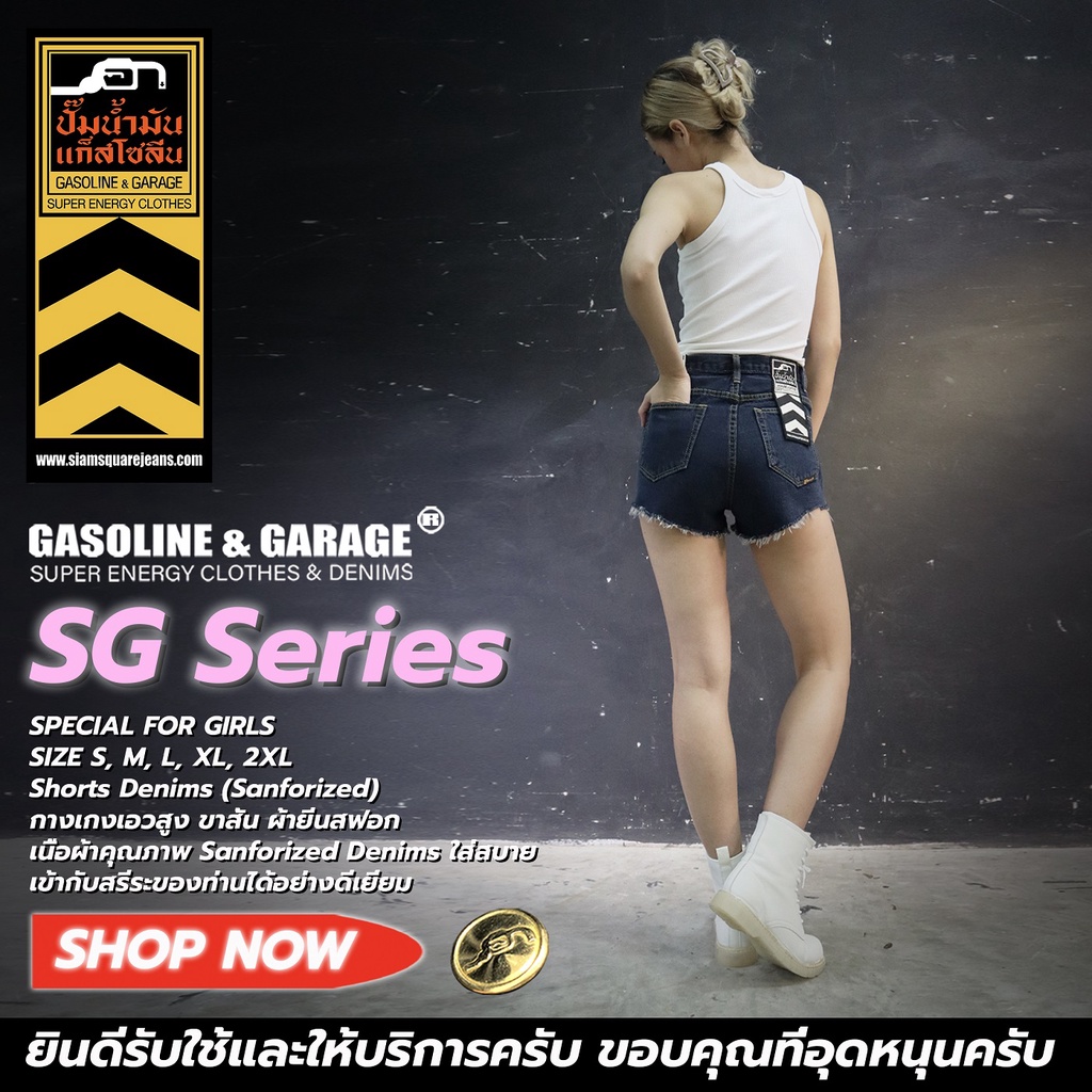 SG028 SG029 กางเกงยีนส์ ขาสั้น ผู้หญิง Lady Denim Shorts (Gasoline &amp; Garage) ปั๊มน้ำมันแก๊สโซลีน (SG)
