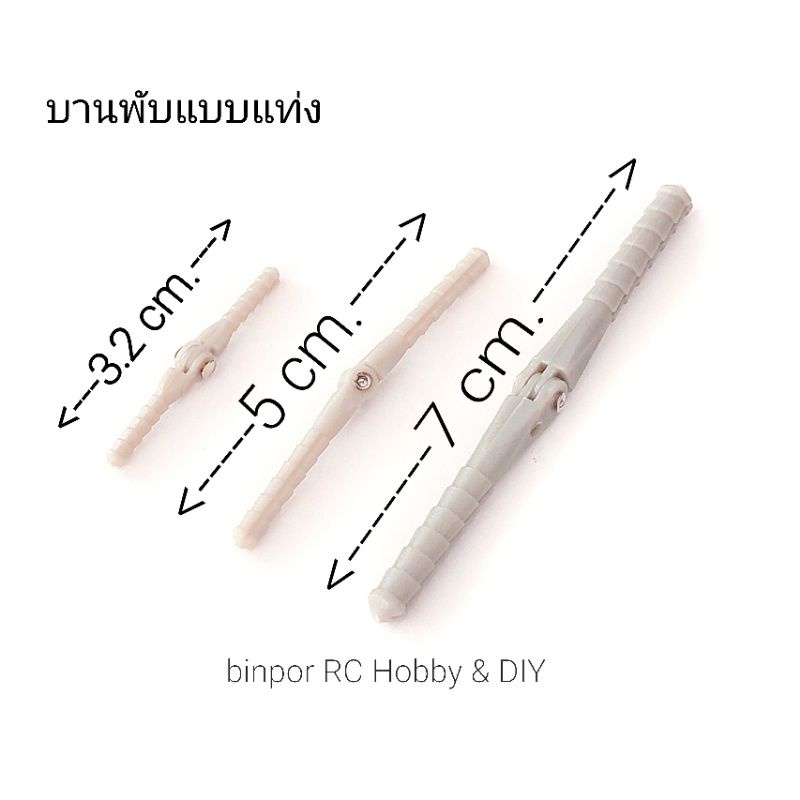 บานพับ แบบแท่ง (ชุดละ 10 ชิ้น) ใช้กับ เครื่องบิน rc มีให้เลือก 3 ขนาด in stock