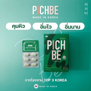 Pichbe by Pichlook 18เม็ด