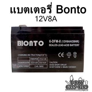 แบตเตอรี่12v8A ใส่กับเครื่องตัดข้าวดีด เครื่องพ่นยาแบตเตอรี่