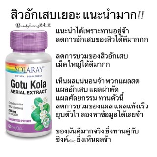 ของแท้100%มีหน้าร้านในไอจีGotu.kola_Solaray60vegcaps