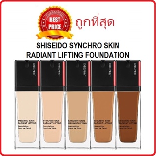 Beauty-Siam แท้ทั้งร้าน !! แบ่งขาย11สี รุ่นออร่า SHISEIDO SYNCHRO SKIN RADIANT LIFTING FOUNDATION