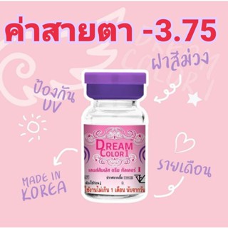 คอนแทคเลนส์Dream  color1 รวมลายค่าสายตา-3.75