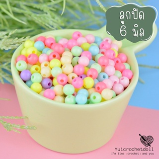 ลูกปัดกลม 6 มิล โทนสีพาสเทล DIY Craft ᵔᴥᵔ [พร้อมส่ง ♡ ]