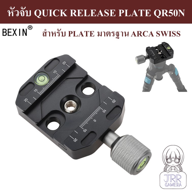 BEXIN หัวจับ QUICK RELEASE PLATE QR50 มาตรฐาน ARCA SWISS ( QUICK RELEASE PLATE CLAMP QR50 ARCA SWISS STANDARD )