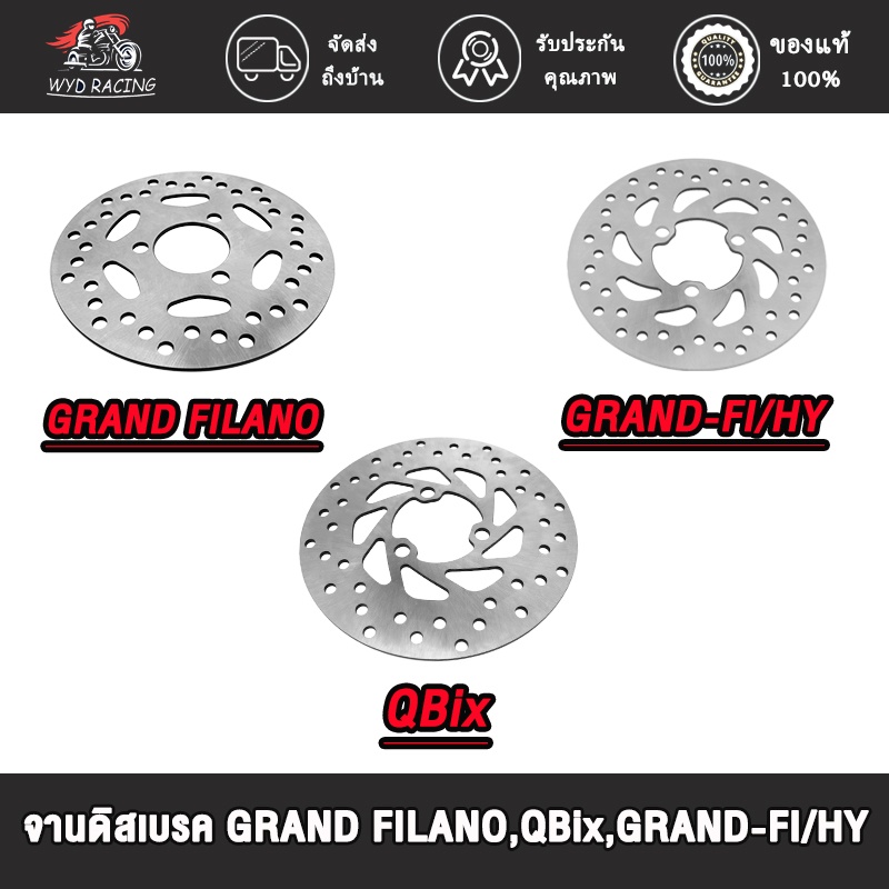 จานดิสเบรค GRAND FILANO ขนาด3.5MM,QBix,GRAND-FI GRAND-HY ขนาด190MM จานดีสเบรค  จานดิสเบรคหน้า