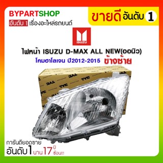 ไฟหน้า ISUZU D-MAX ALL NEW(ออนิว) โคมฮาโลเจน ปี2012-2015