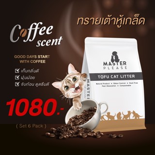 ทรายเต้าหู้เกล็ด MASTERPLEASE &lt; ส่งฟรี &gt; &lt; กลิ่นกาแฟ &gt; &lt; 6 ถุง &gt;